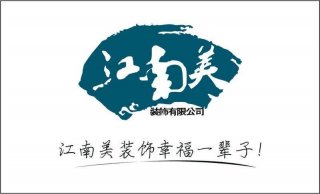 信阳不错的装修公司 信阳正规装修公司