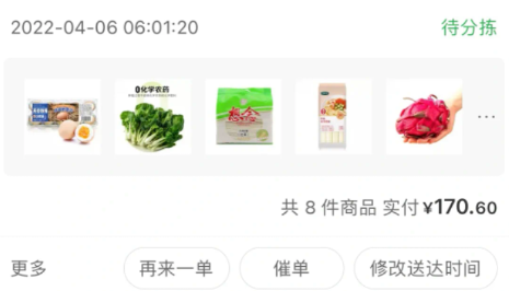 叮咚买菜是几点初步抢东西2