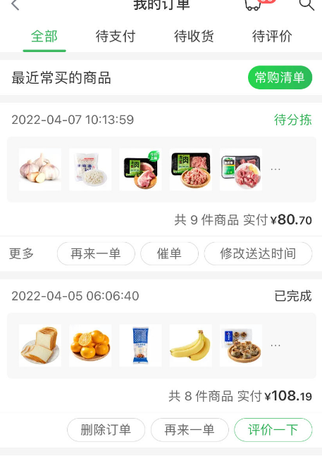 叮咚买菜运力已满什么意思6