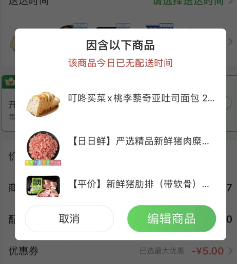 叮咚买菜运力不敷什么意思2