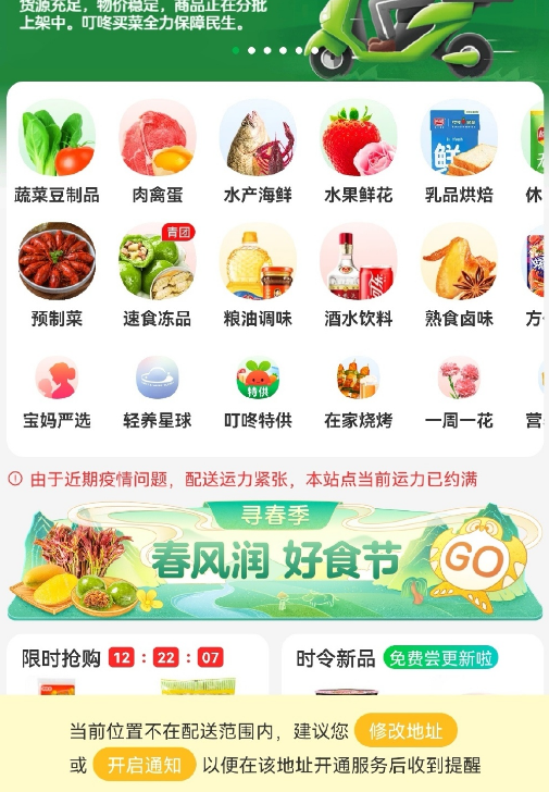 叮咚买菜为什么不在配送范围2