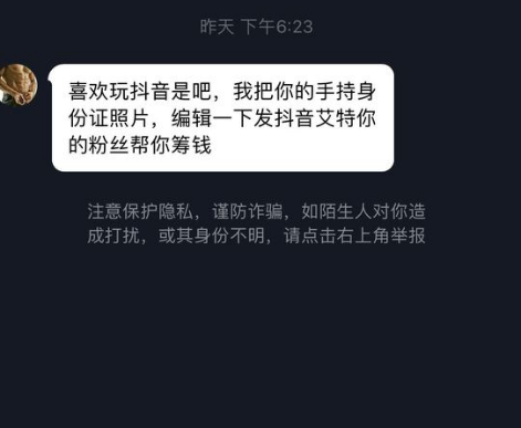 网贷抖音催款会给粉丝发音讯吗2